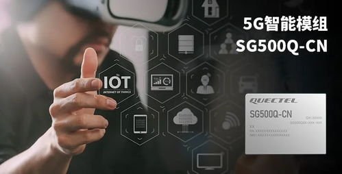 移远通信发布5G智能模组 终端战场上再添新火器