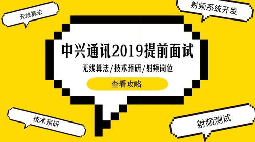 聚焦5G未来，中兴通讯2019校招无线算法、技术预研与射频岗东北高校专场解析